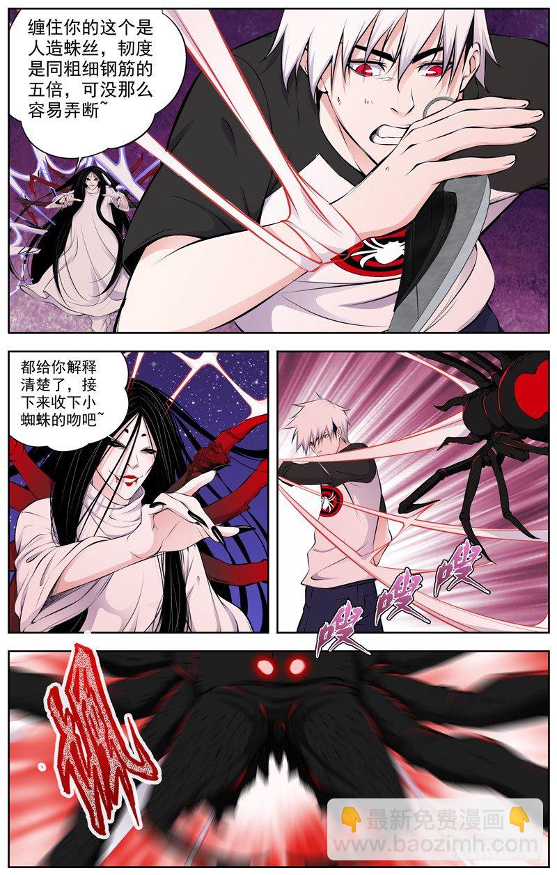 白靈殺手 - 88:新派 - 1