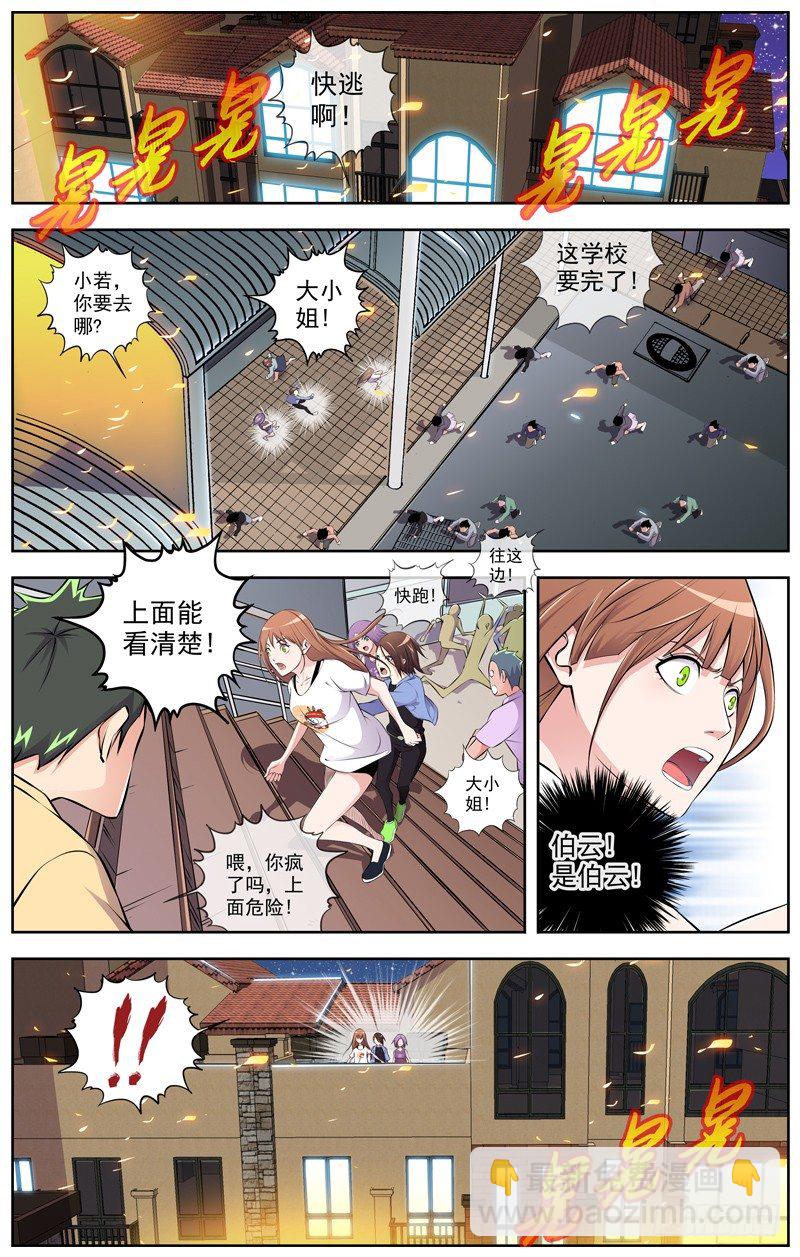 白靈殺手 - 88:新派 - 3