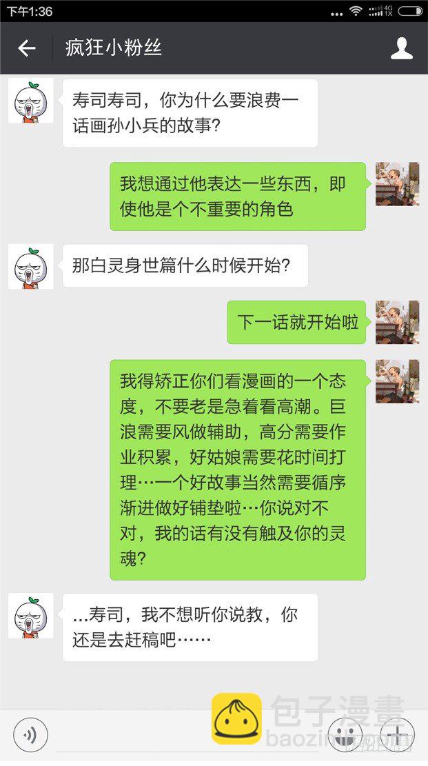 白靈殺手 - 92.番外小劇場 - 1