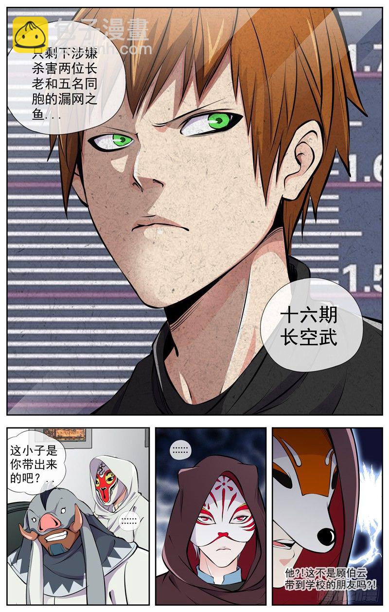 白靈殺手 - 98.全員任務 - 1
