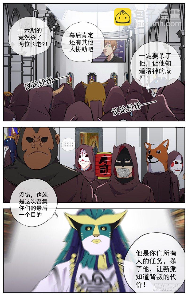 白靈殺手 - 98.全員任務 - 2