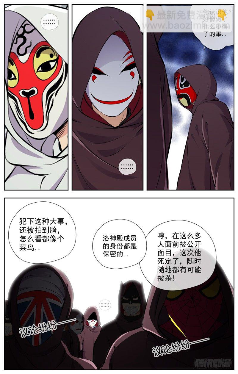 白靈殺手 - 98.全員任務 - 3