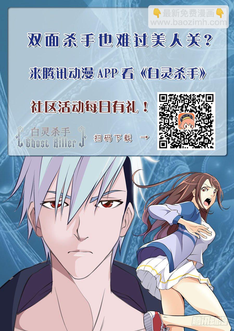 白靈殺手 - 98.全員任務 - 3
