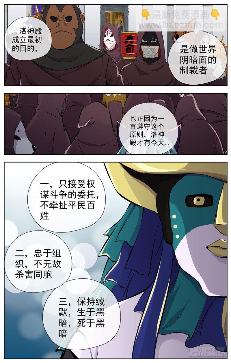 白靈殺手 - 98.全員任務 - 1
