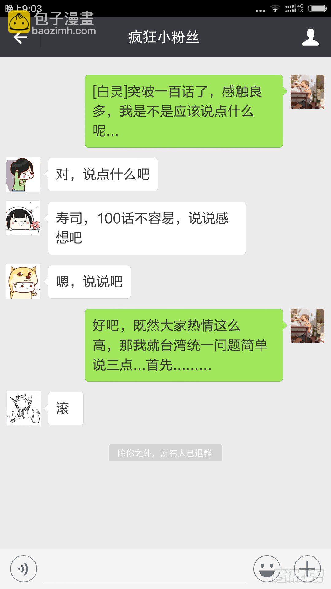 白靈殺手 - 100.爲什麼 - 2