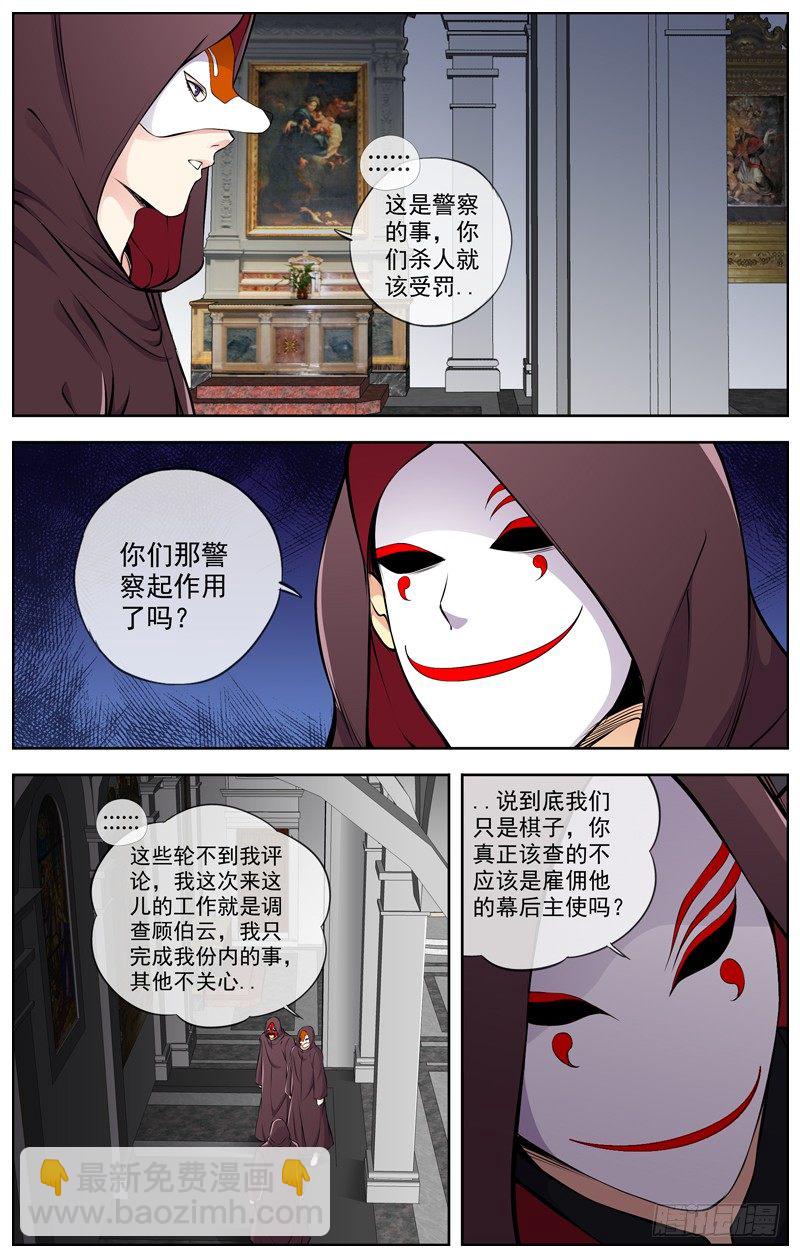 白靈殺手 - 100.爲什麼 - 3