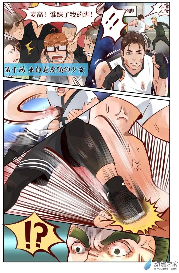 第10回 来自龙虎镇的少女-第10话