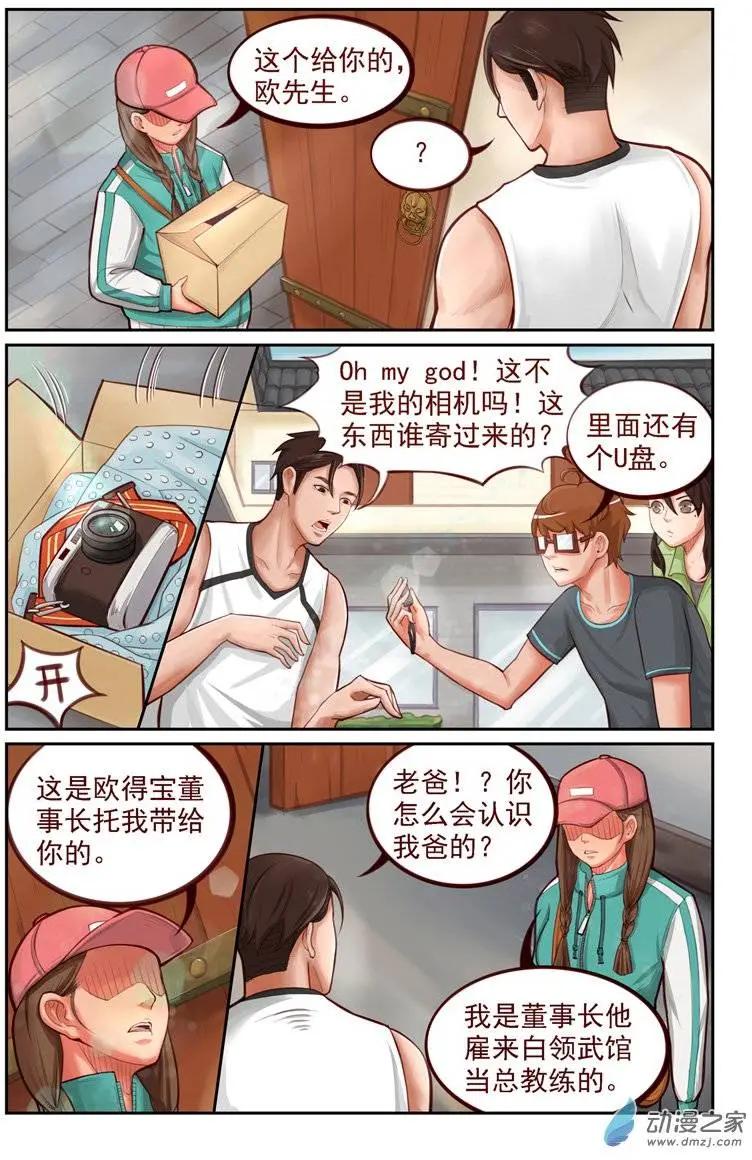 第10回 来自龙虎镇的少女-第10话