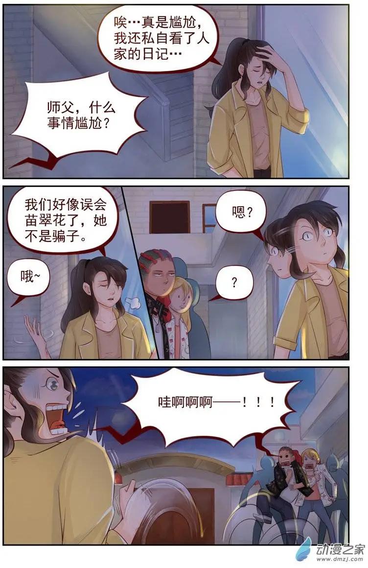 第12回 误会-第12话