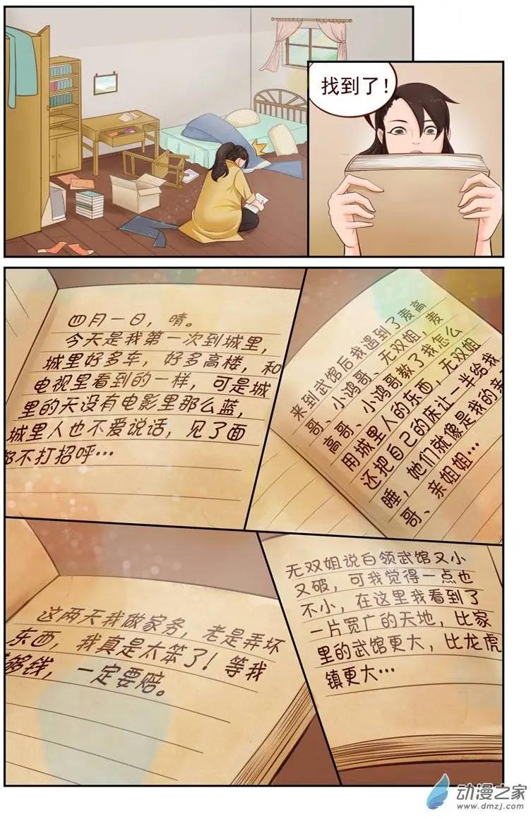 第12回 误会-第12话