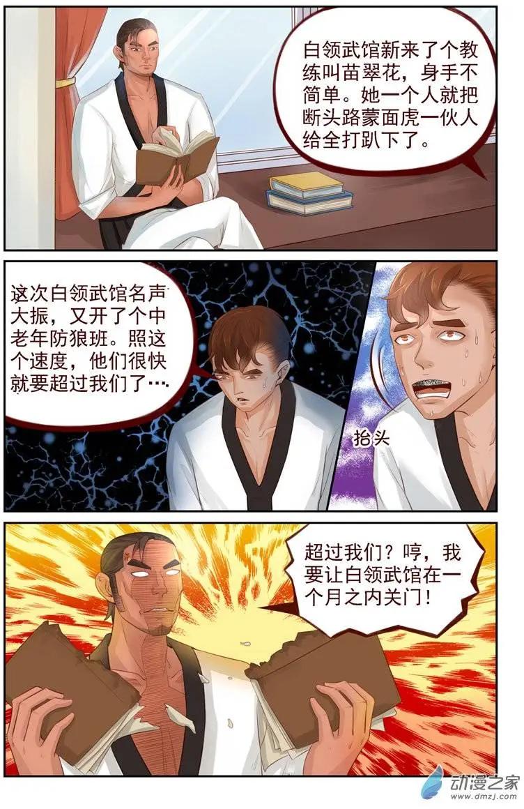 第14回 神秘敌人-第14话