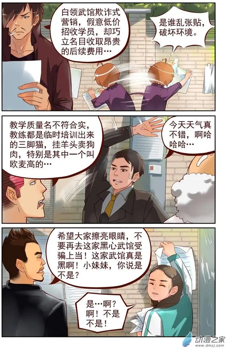 第14回 神秘敌人-第14话