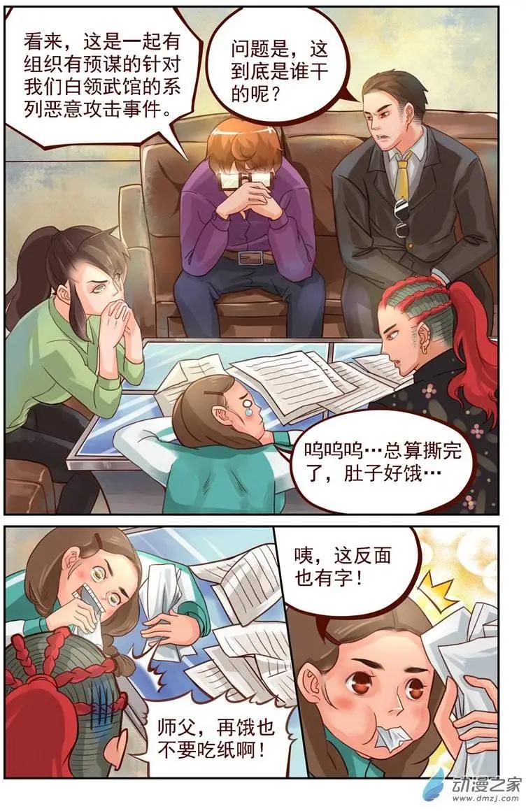 第14回 神秘敌人-第14话