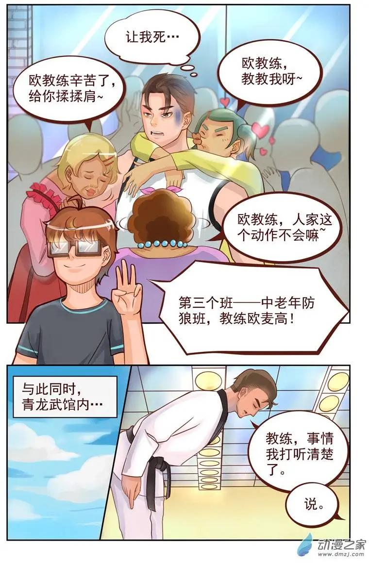 第14回 神秘敌人-第14话