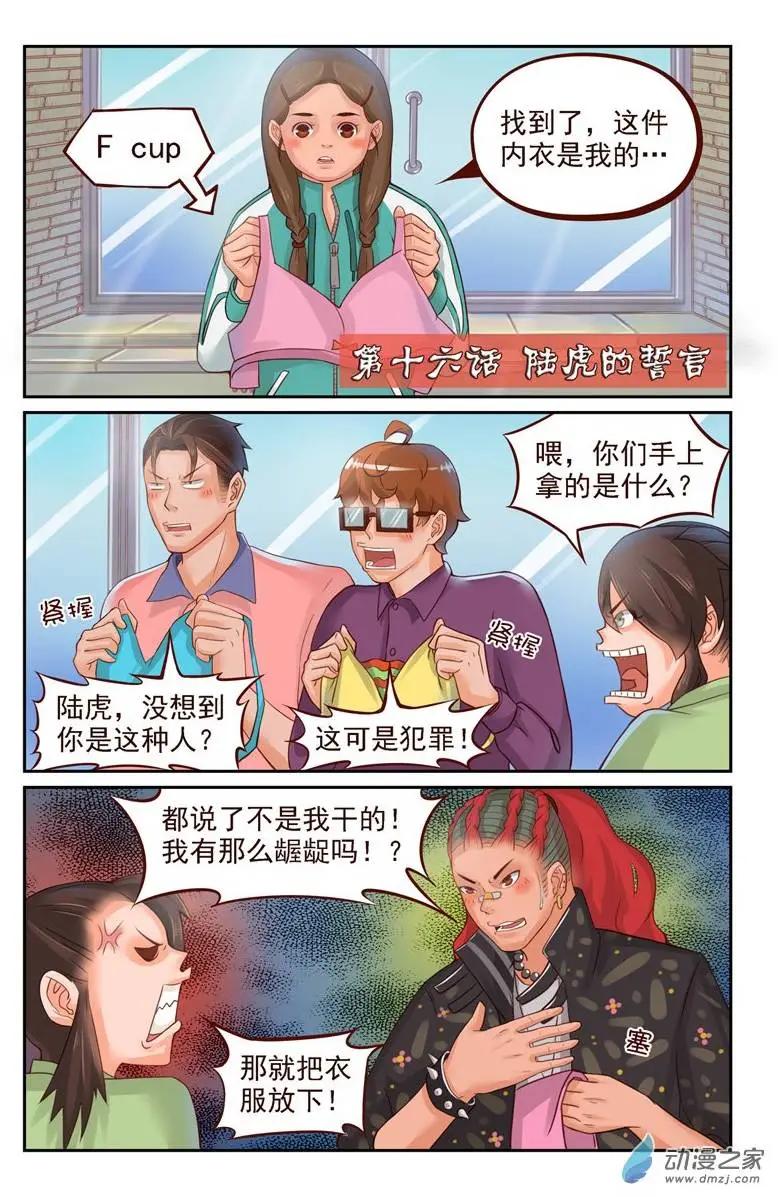 第16回 陆虎的誓言-第16话