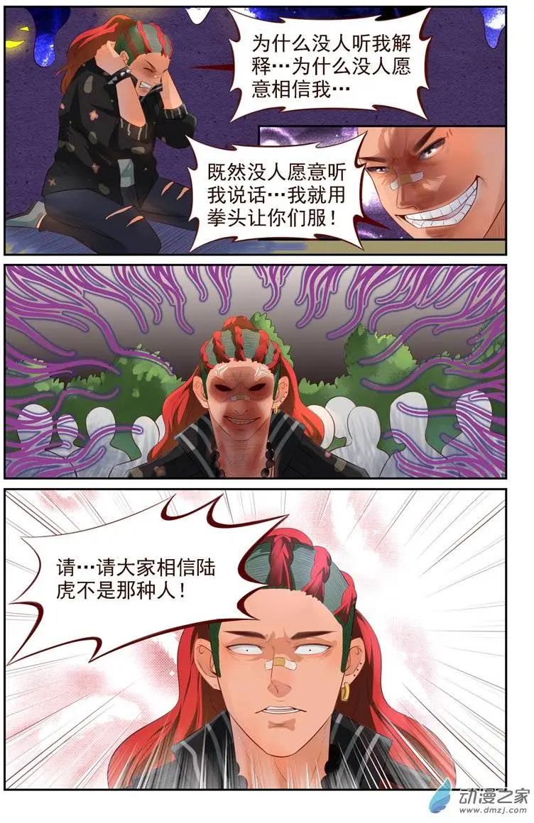 第16回 陆虎的誓言-第16话