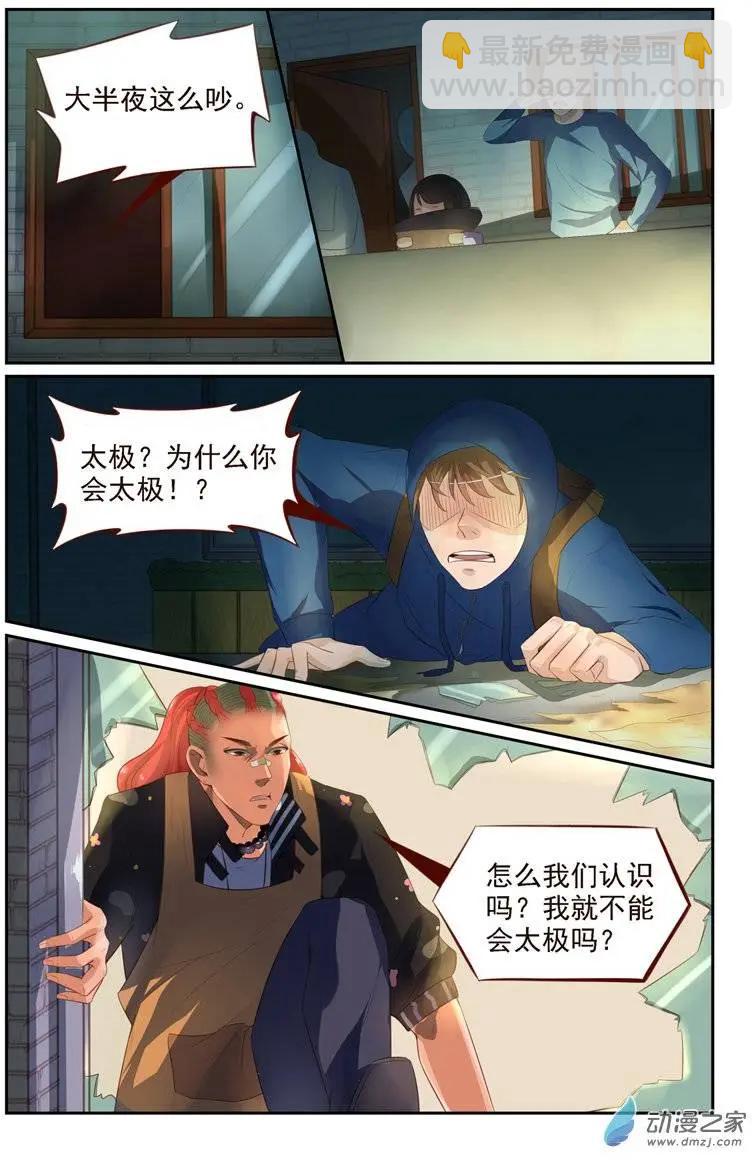 第18回 我，比你强-第18话