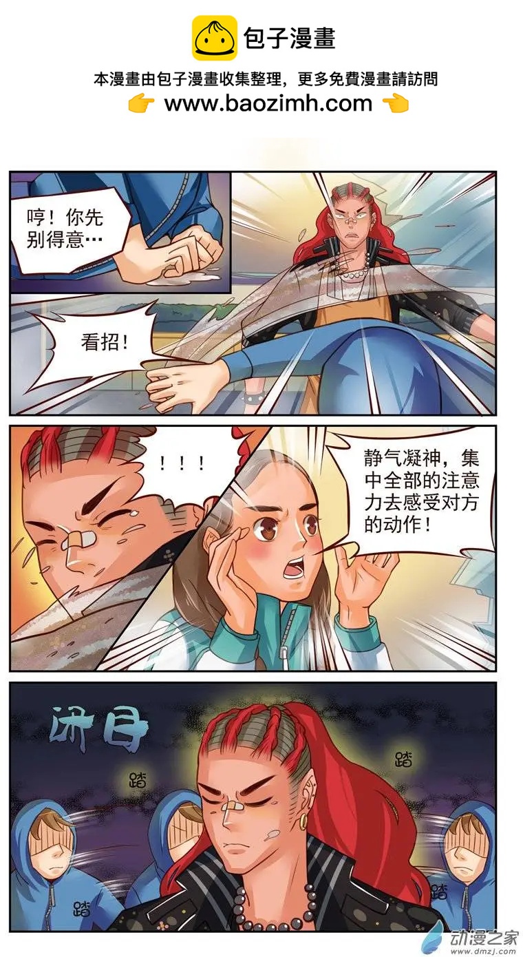 第18回 我，比你强-第18话