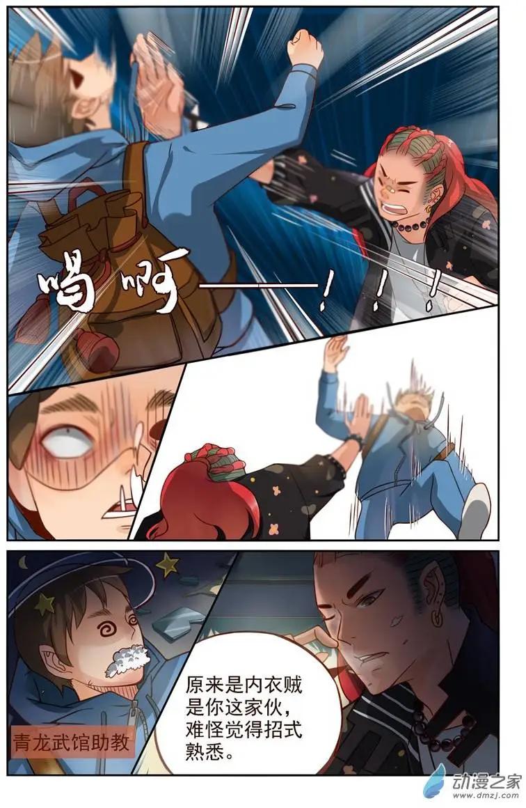 第18回 我，比你强-第18话