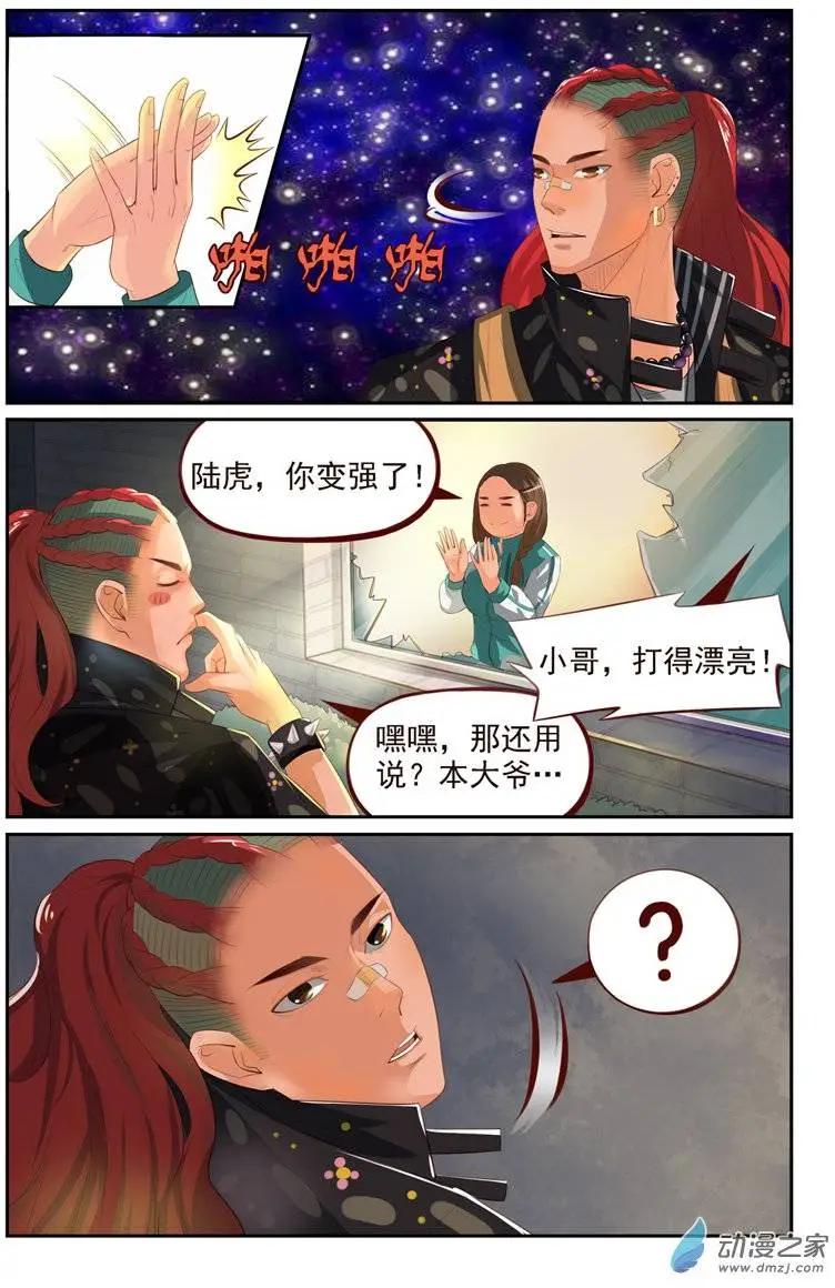 第18回 我，比你强-第18话