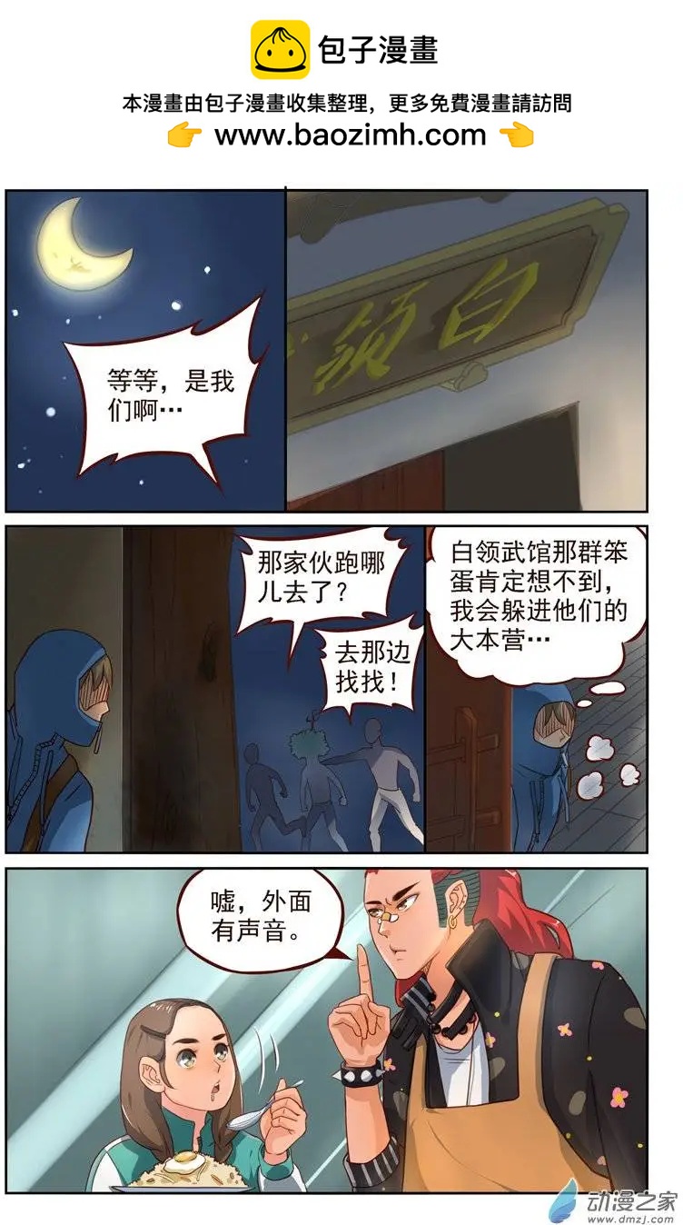 第18回 我，比你强-第18话