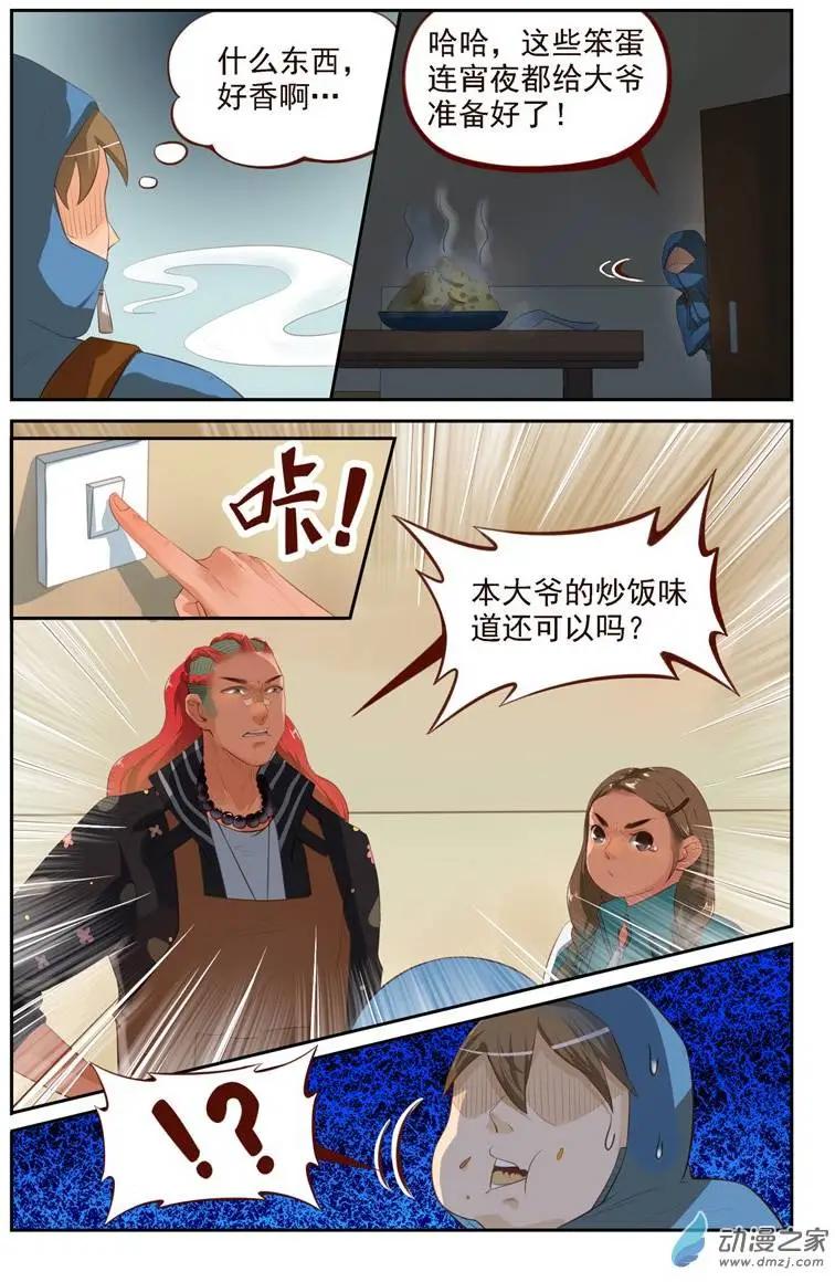 第18回 我，比你强-第18话