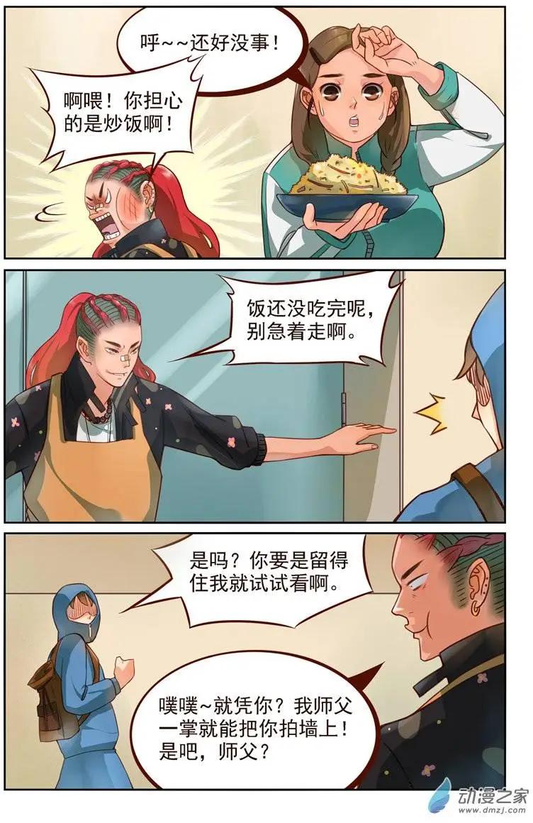 第18回 我，比你强-第18话