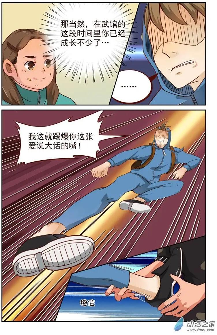 第18回 我，比你强-第18话