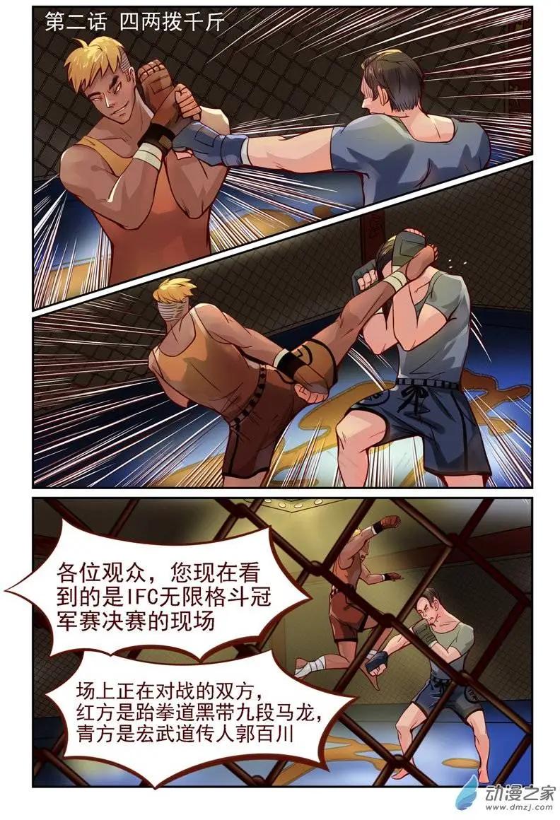 第02回 四两拨千斤-第2话