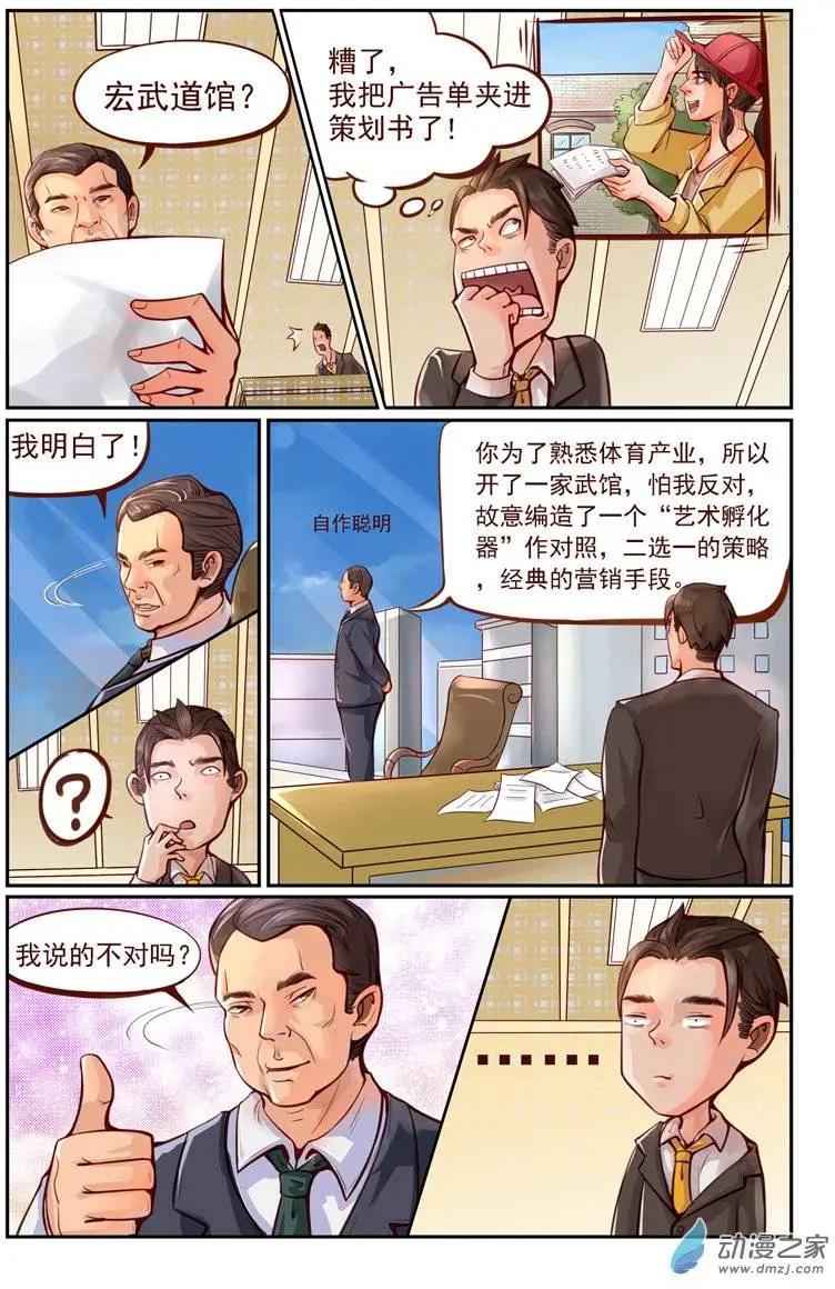 第02回 四两拨千斤-第2话