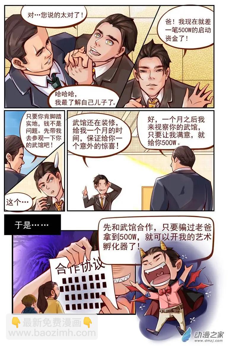 第02回 四两拨千斤-第2话