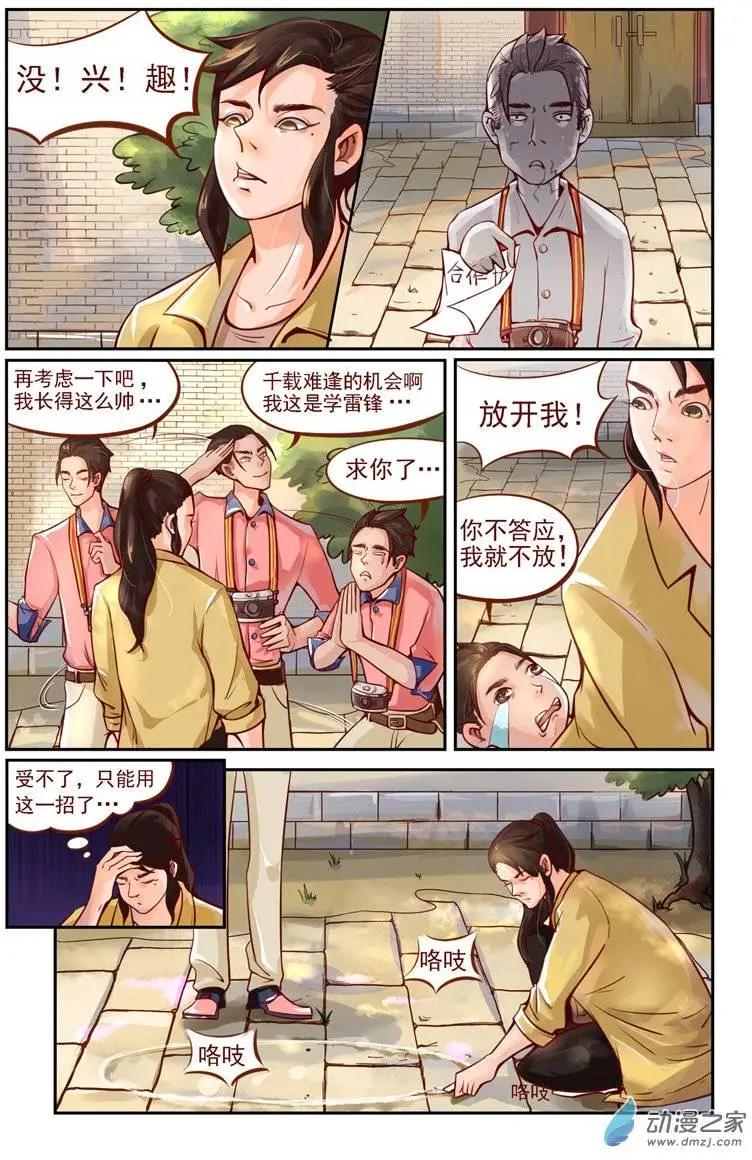 第02回 四两拨千斤-第2话