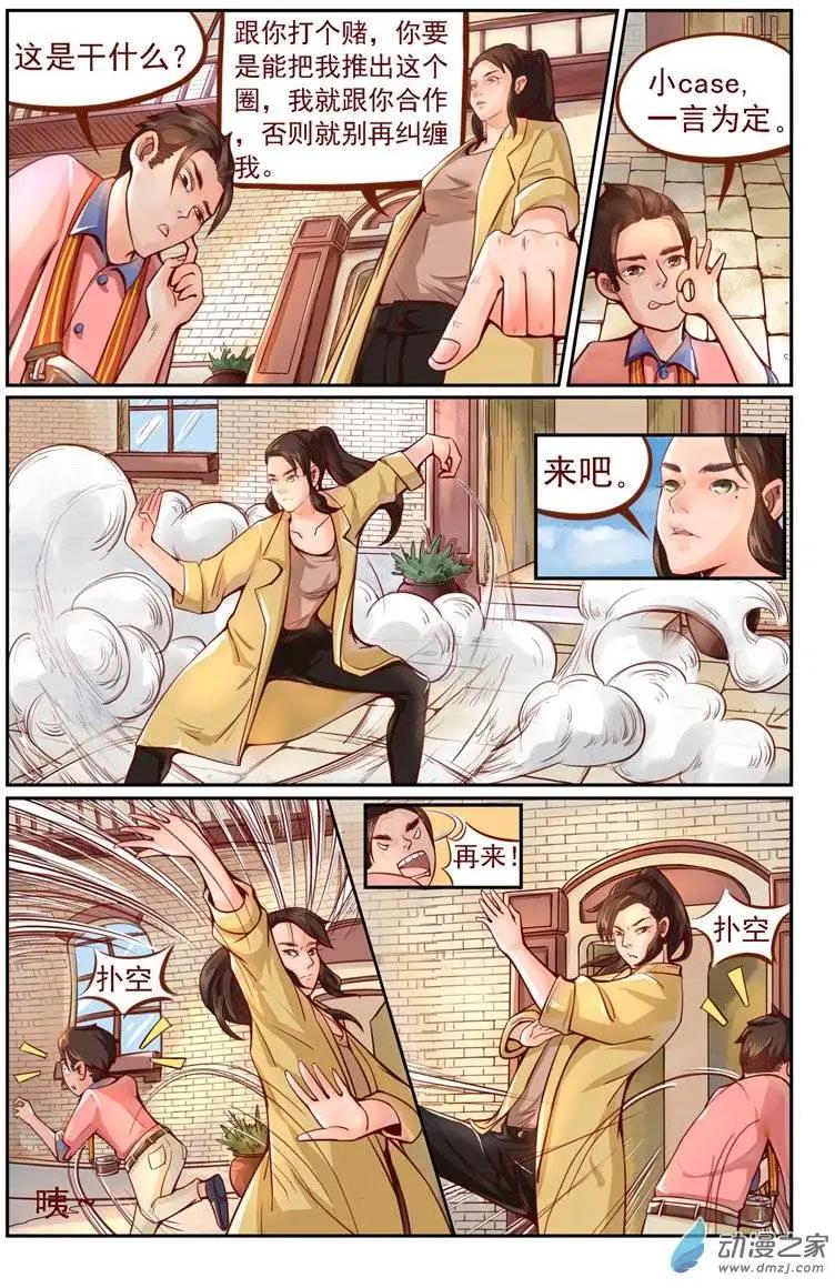 第02回 四两拨千斤-第2话