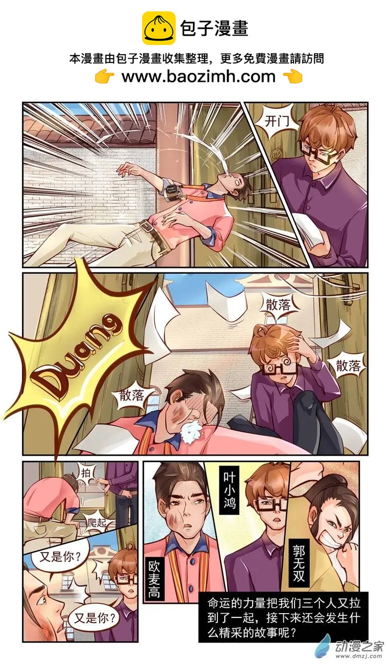 第02回 四两拨千斤-第2话