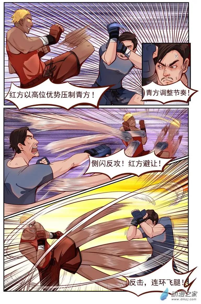 第02回 四两拨千斤-第2话