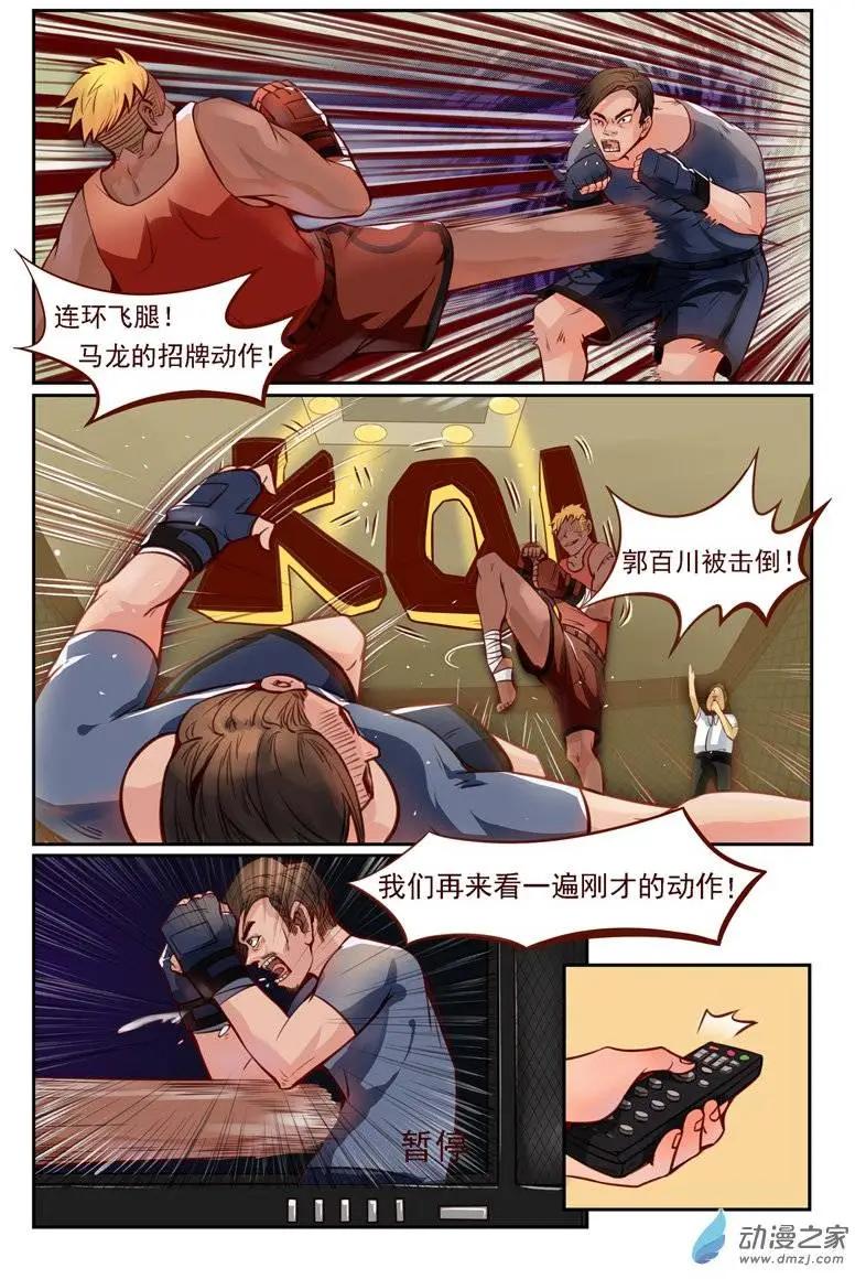 第02回 四两拨千斤-第2话