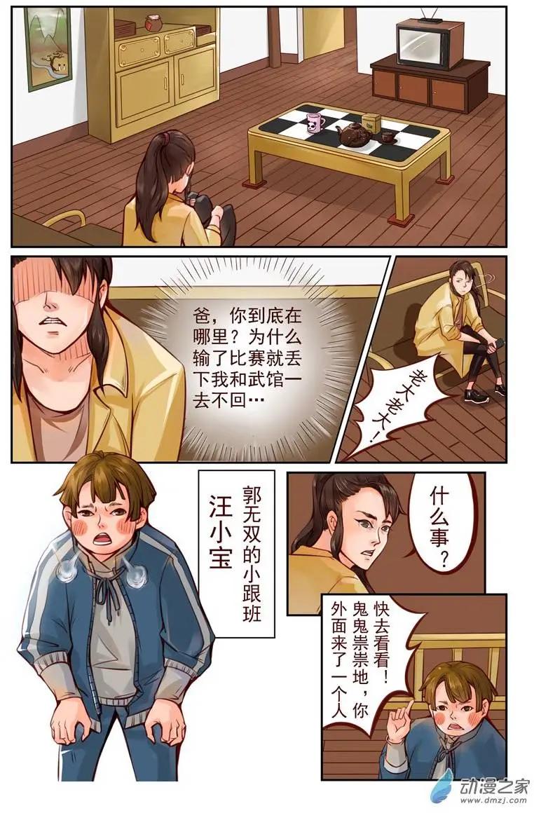 第02回 四两拨千斤-第2话