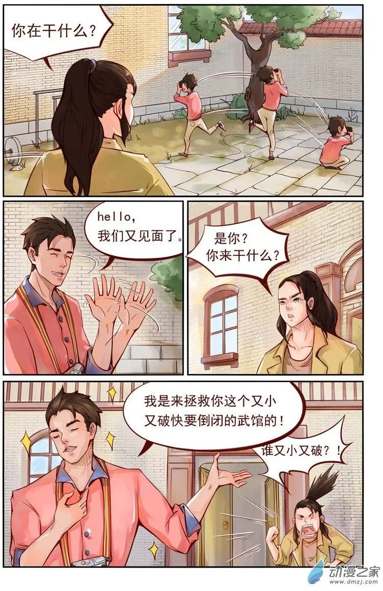 第02回 四两拨千斤-第2话