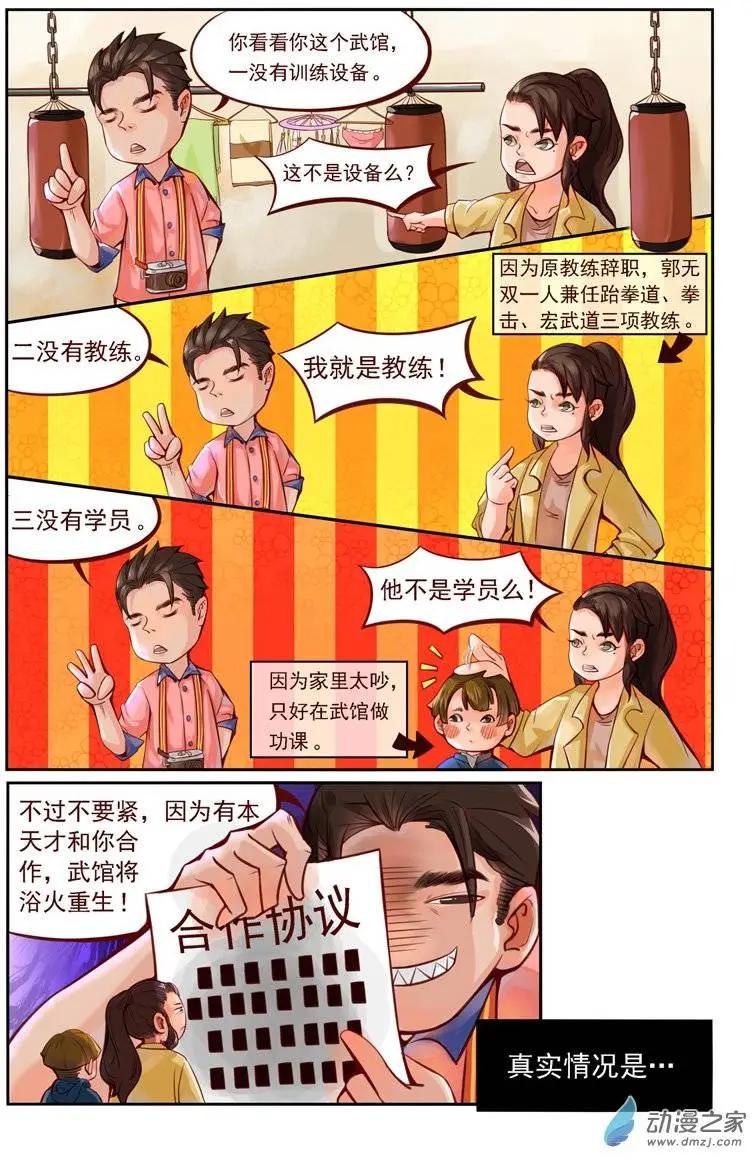 第02回 四两拨千斤-第2话