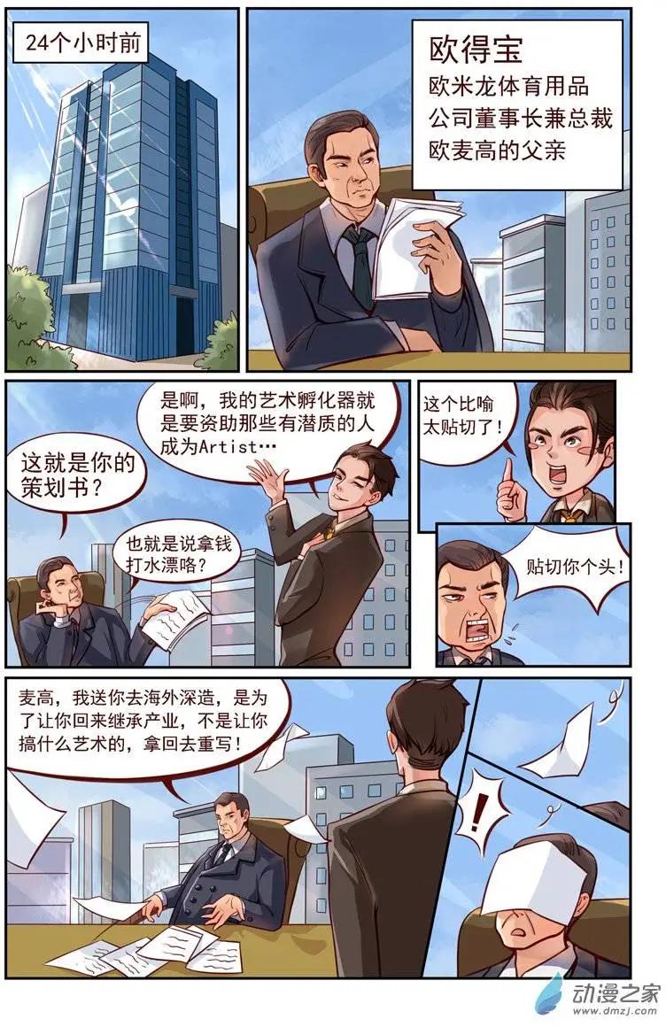 第02回 四两拨千斤-第2话