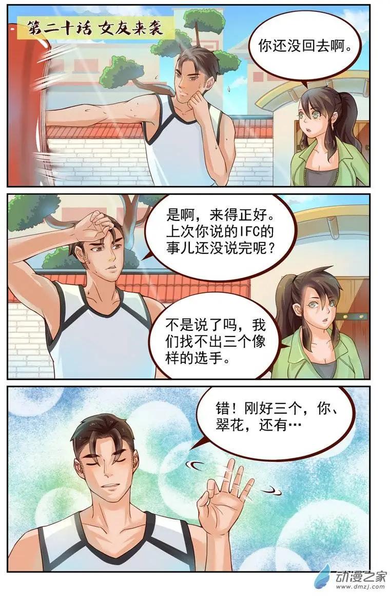 第20回 女友来袭-第20话