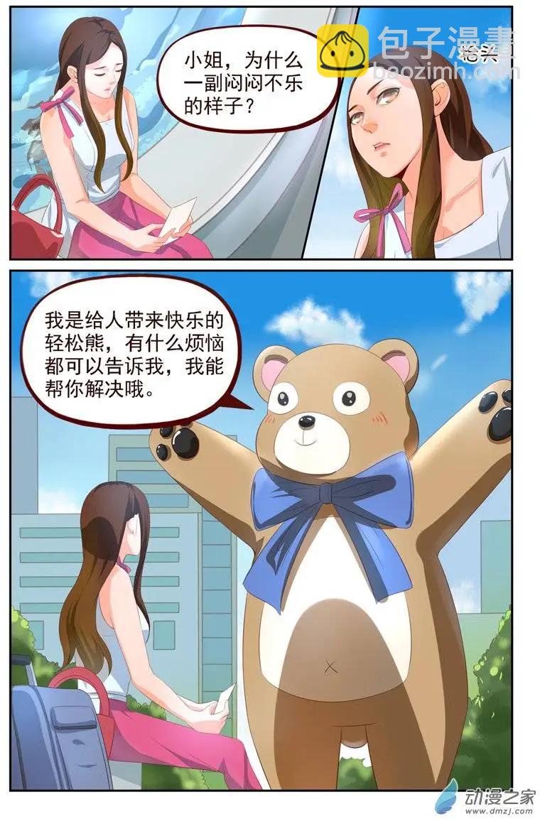 第20回 女友来袭-第20话