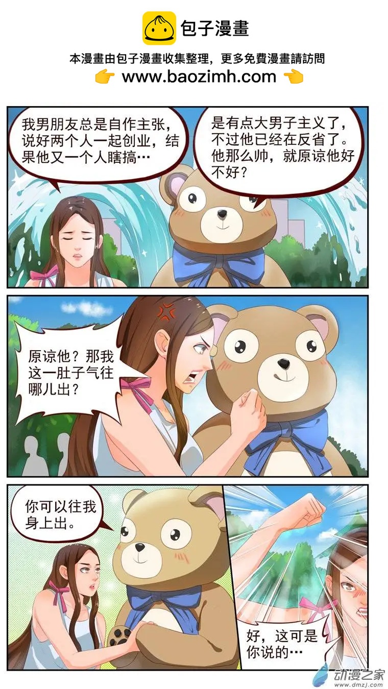 第20回 女友来袭-第20话