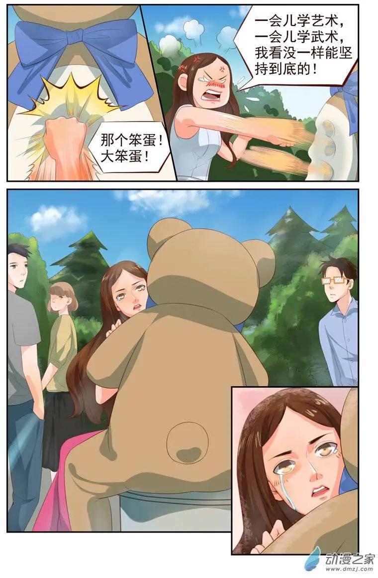 第20回 女友来袭-第20话