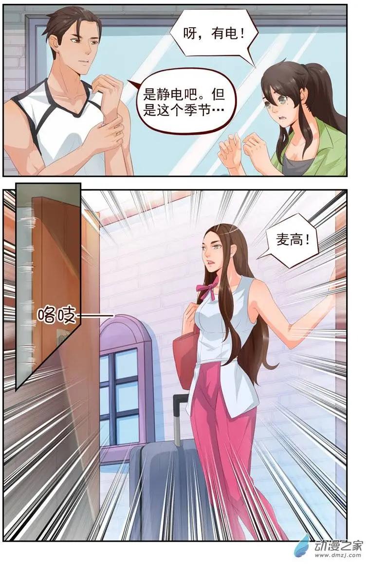 第20回 女友来袭-第20话