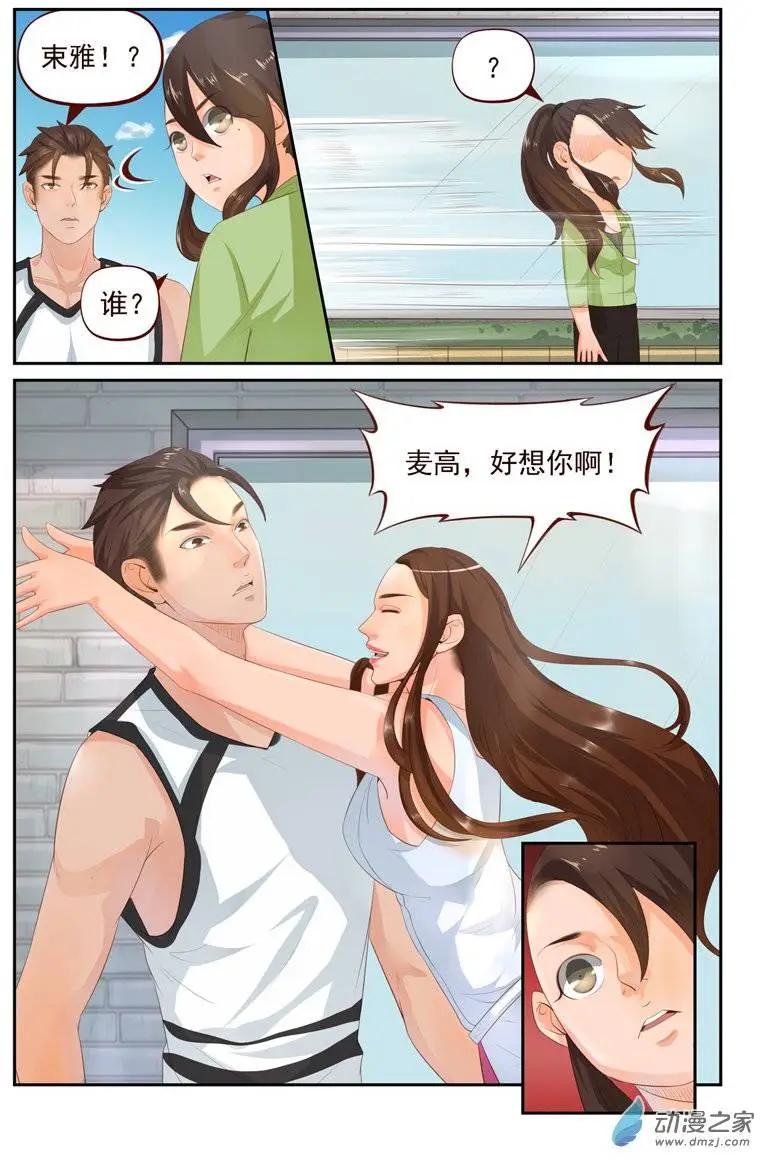 第20回 女友来袭-第20话