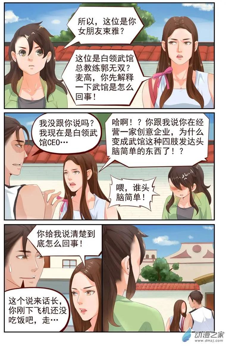 第20回 女友来袭-第20话