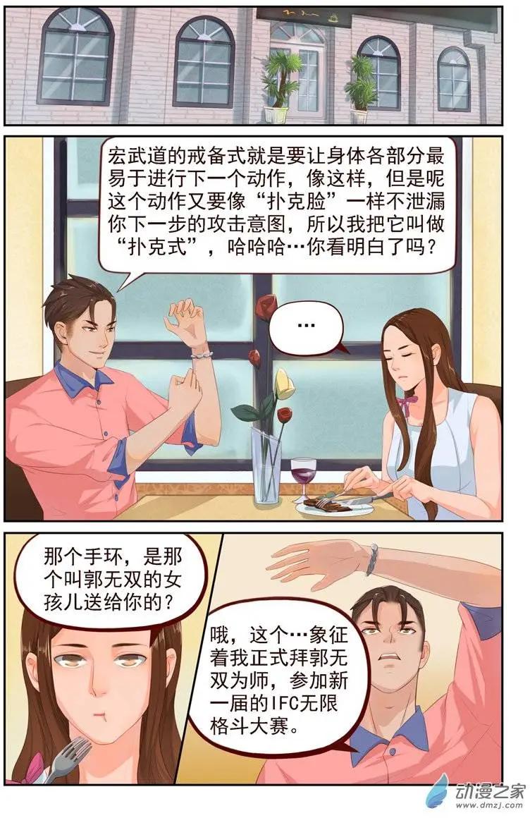 第20回 女友来袭-第20话