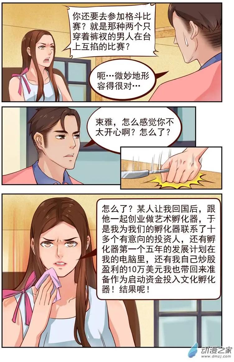 第20回 女友来袭-第20话