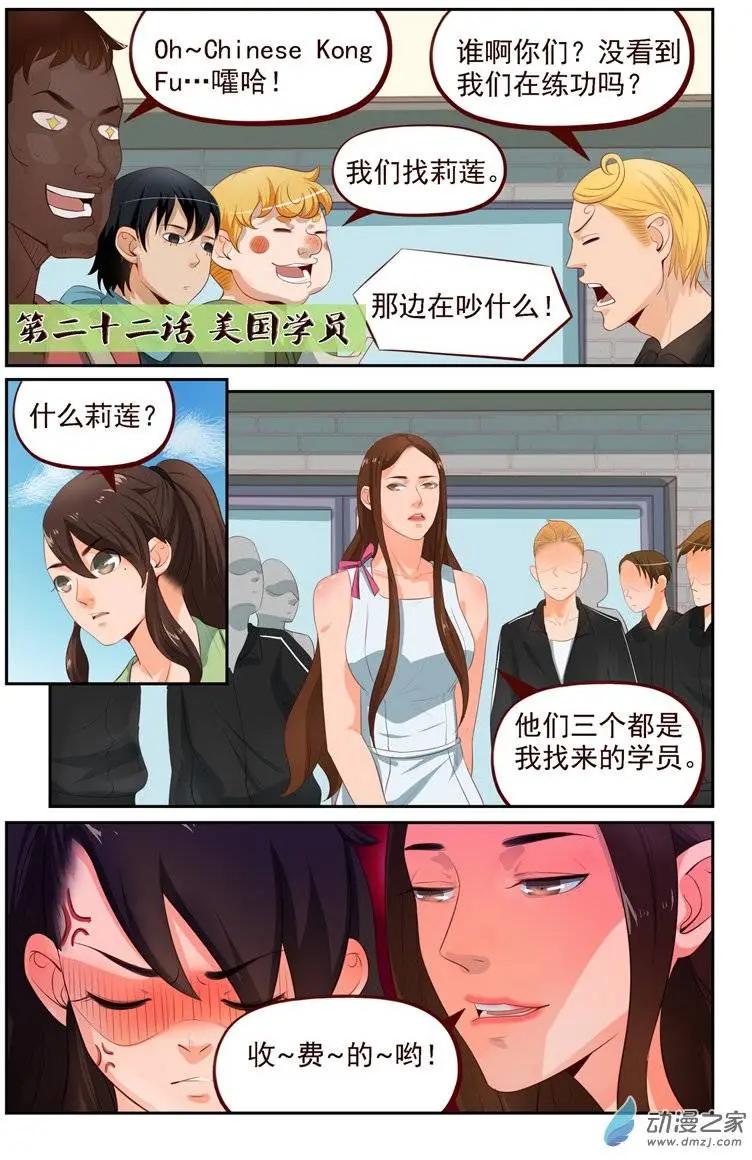 第22回 美国学员-第22话